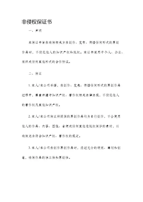 非侵权保证书