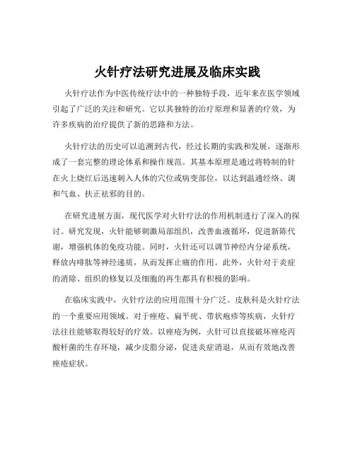 火针疗法研究进展及临床实践