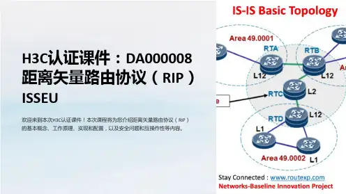 H3C认证课件：DA000008 距离矢量路由协议(RIP)ISSEU