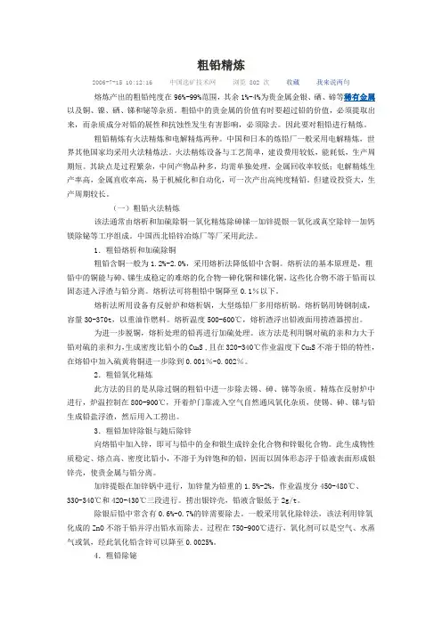 粗铅精炼