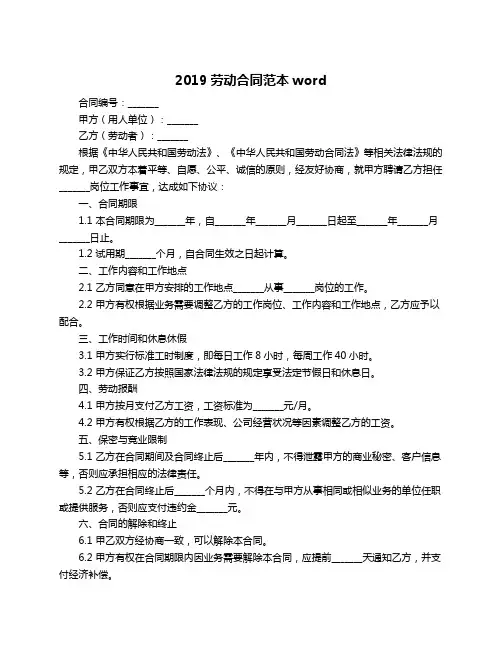 2019劳动合同范本word
