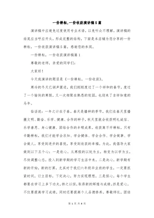 一份耕耘,一份收获演讲稿5篇