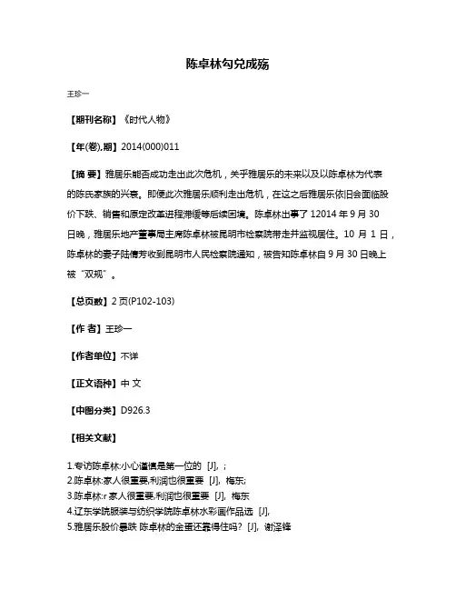 陈卓林勾兑成殇