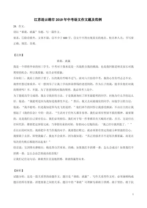 江苏连云港市2019年中考语文作文题及范例