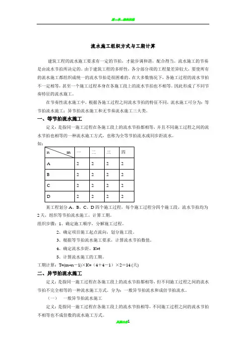 流水施工与总工期计算