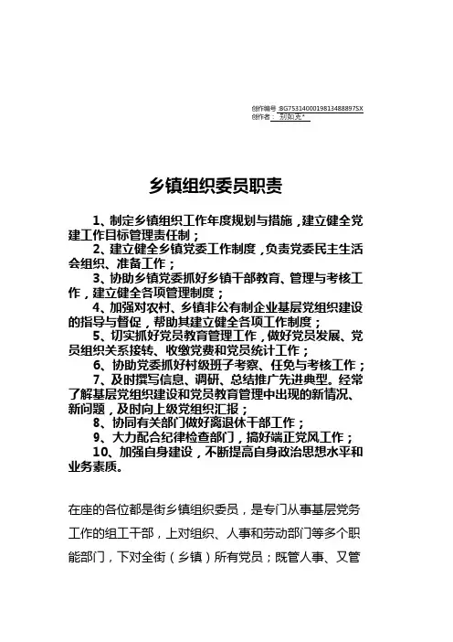 乡镇组织委员职责