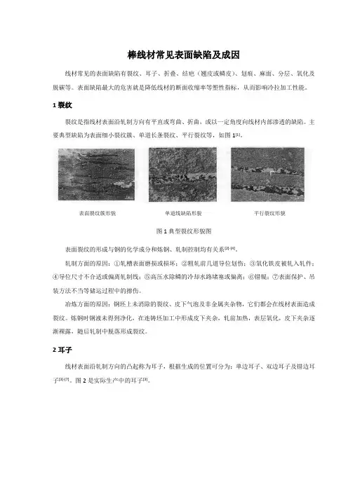 棒线材常见表面缺陷及成因