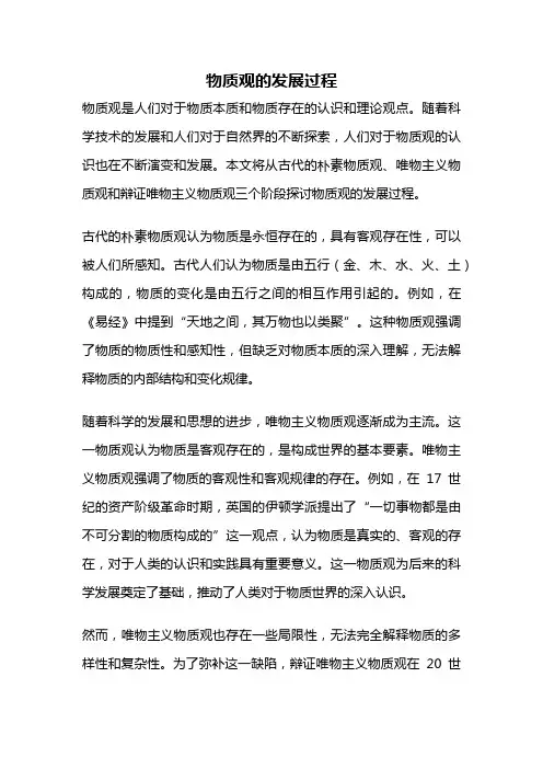 物质观的发展过程