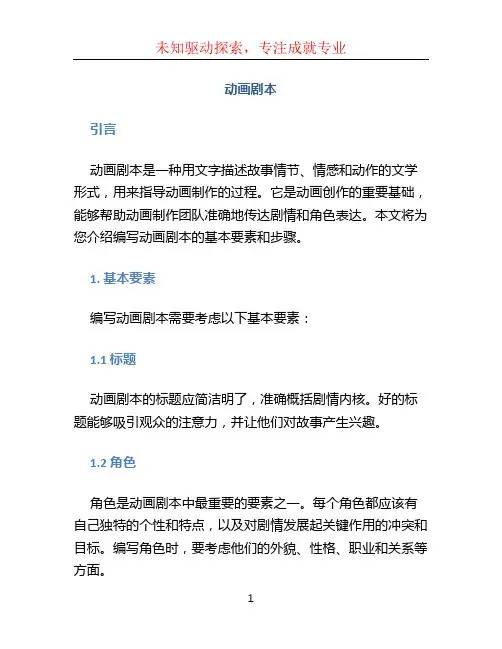 动画剧本(1)