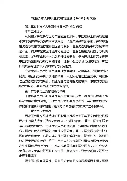 专业技术人员职业发展与规划（6-10）修改版