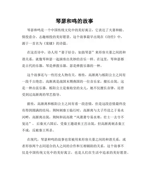 琴瑟和鸣的故事