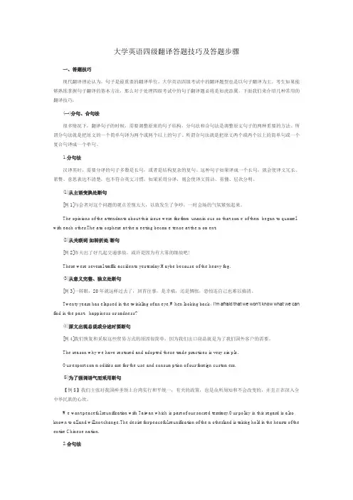 大学英语四级考试翻译技巧及答题步骤