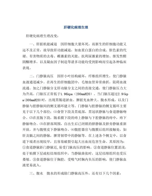 肝硬化病理生理