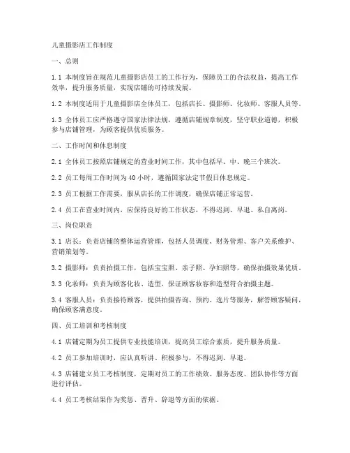 儿童摄影店工作制度
