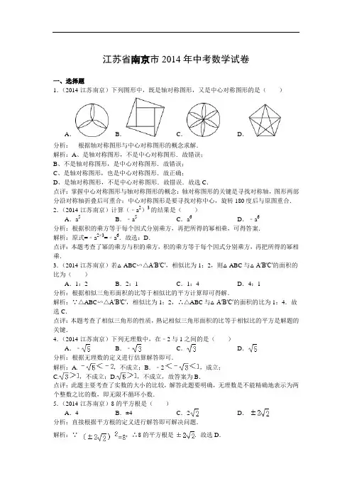 江苏省南京市2014年中考数学试题(word版)