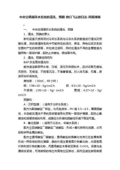 中央空调循环水系统的清洗、预膜-独行飞云的日志-网易博客