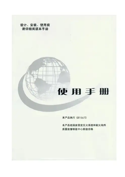 七氟丙烷柜式使用手册