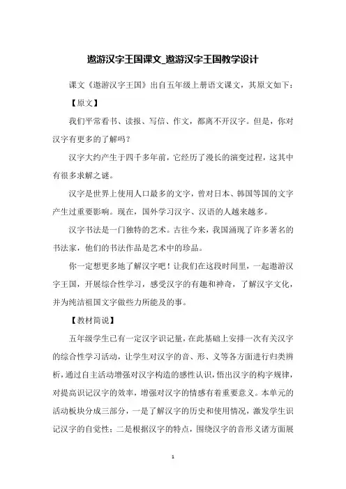 遨游汉字王国课文_遨游汉字王国教学设计
