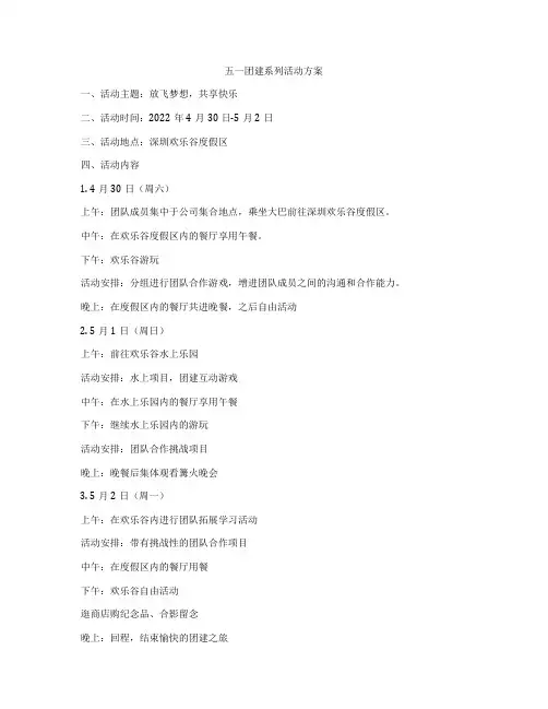 五一团建系列活动方案
