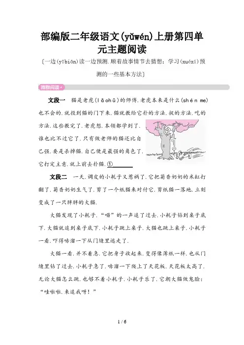 部编版二年级语文上册第四单元主题阅读