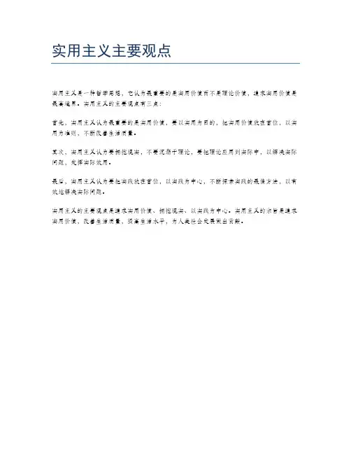 实用主义主要观点
