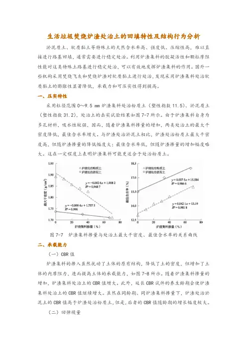 生活垃圾焚烧炉渣处治土的回填特性及结构行为分析