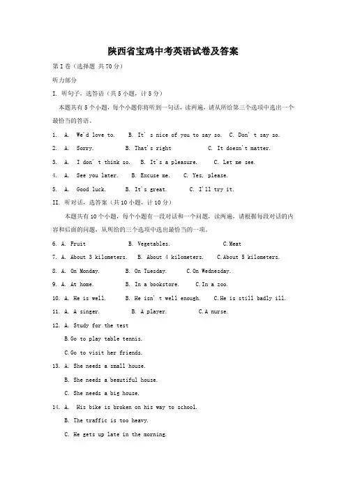 陕西省宝鸡中考英语试卷及答案
