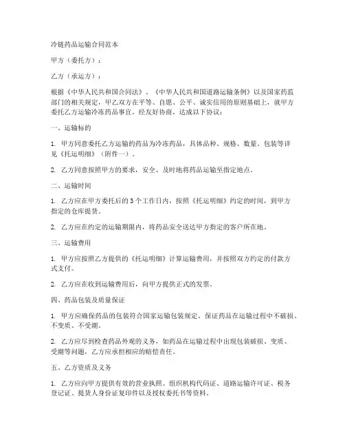冷链药品运输合同范本