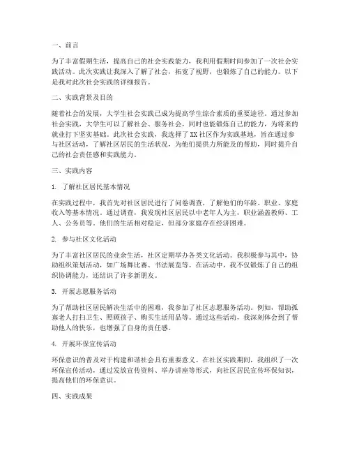 大专假期社会实践报告