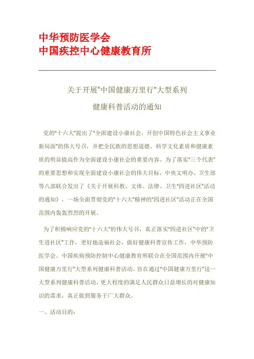 中国健康万里行文件