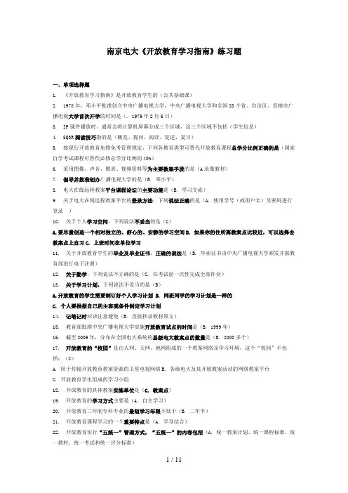 南京电大开放教育学习指南练习题