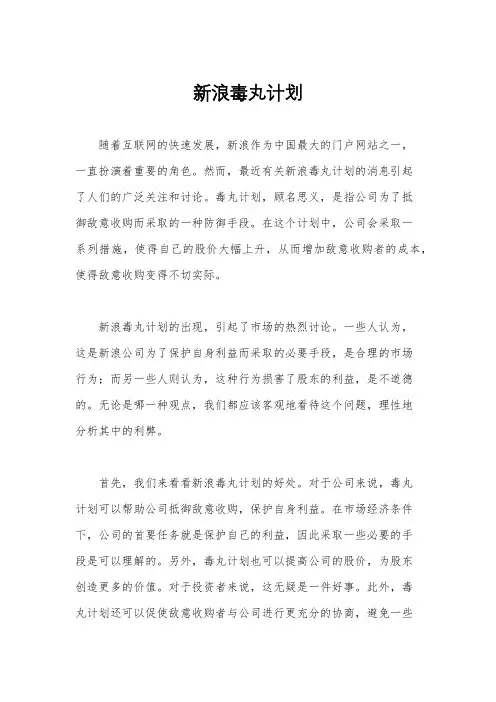 新浪毒丸计划