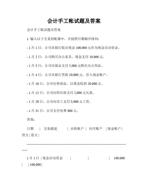 会计手工帐试题及答案