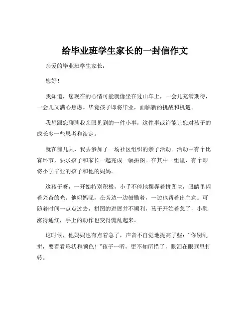 给毕业班学生家长的一封信作文