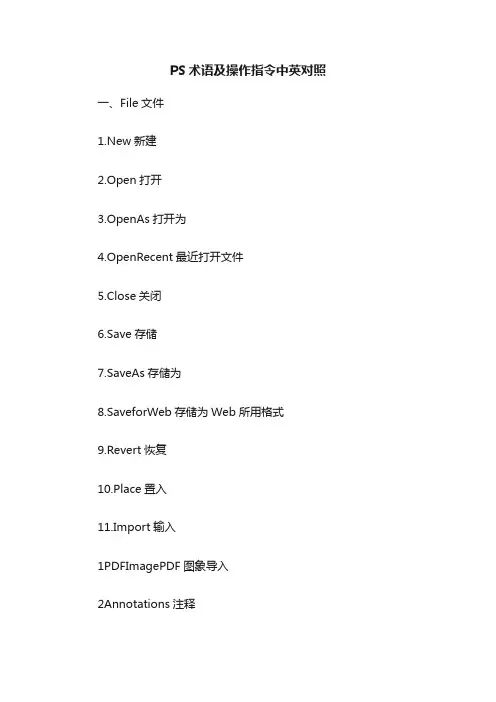 PS术语及操作指令中英对照