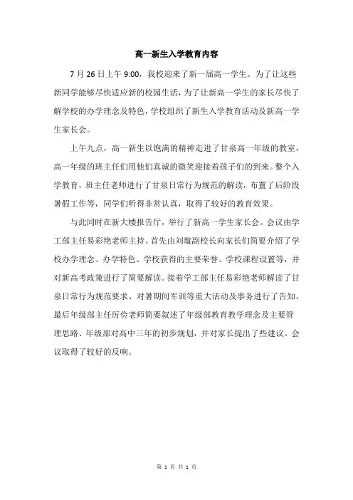 高一新生入学教育内容