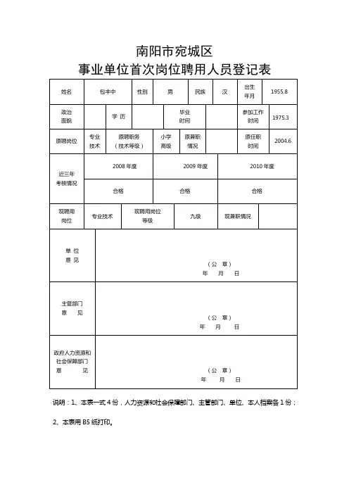 岗位聘用人员登记表