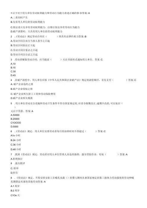 劳动法基础知识题库