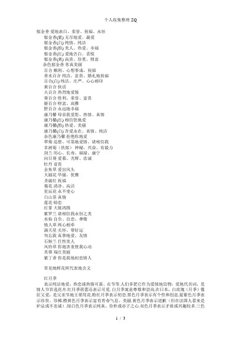 各种鲜花所代表的含义