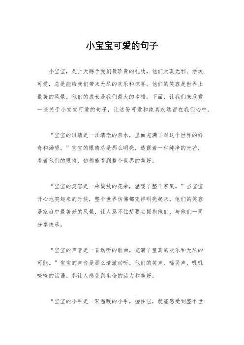 小宝宝可爱的句子