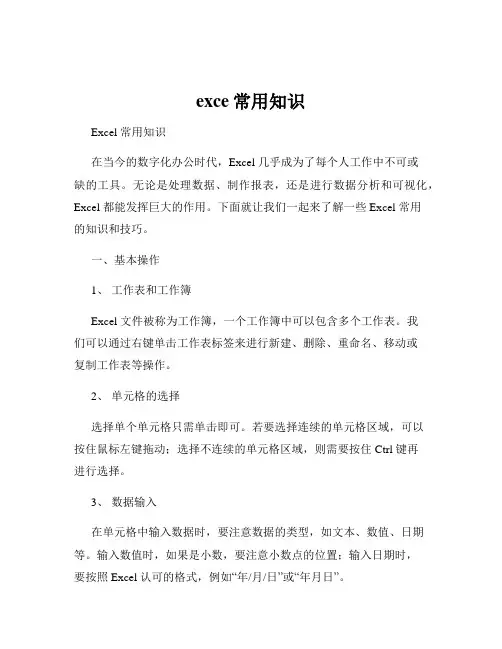 exce常用知识