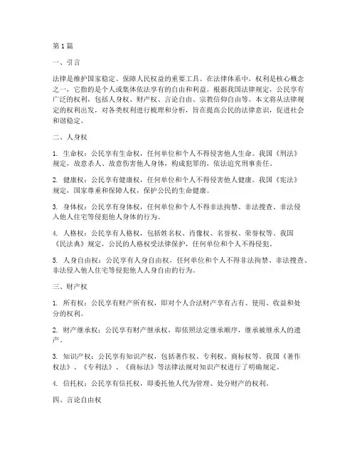 根据法律规定的权利(3篇)