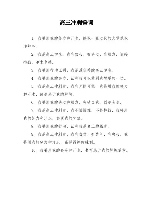 高三冲刺誓词