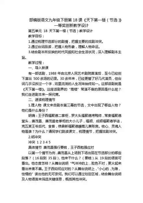 部编版语文九年级下册第18课《天下第一楼(节选)》一等奖创新教学设计