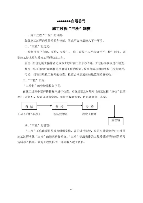 “三检”管理制度