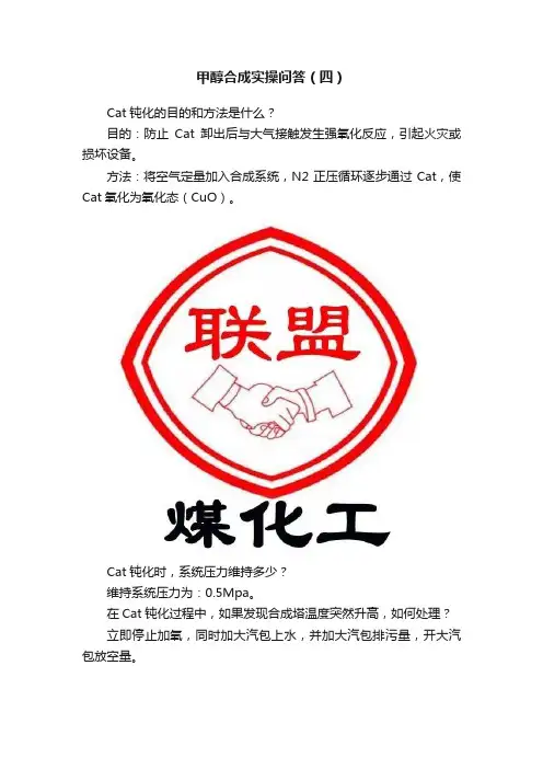 甲醇合成实操问答（四）