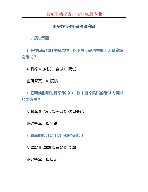山东教师资格证考试真题