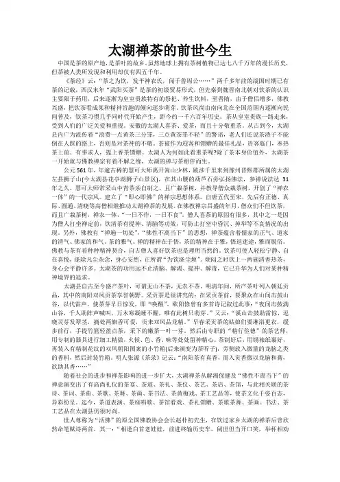 和平寺禅茶——太湖禅茶的前世今生