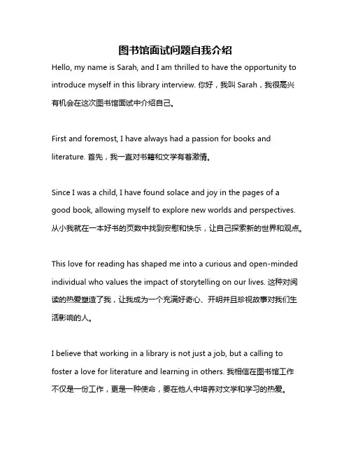 图书馆面试问题自我介绍