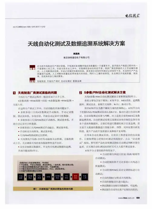 天线自动化测试及数据追溯系统解决方案